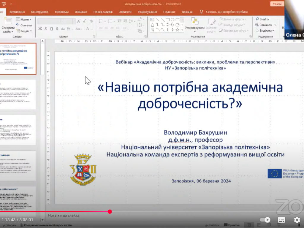 Участь співробітників кафедри у вебінарі «Академічна доброчесність: виклики, проблеми та перспективи - 2025»