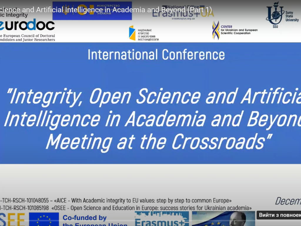 Участь у міжнародній конференції "Integrity, Open Science and Artificial Intelligence in Academia and Beyond: Meeting at the Crossroads"