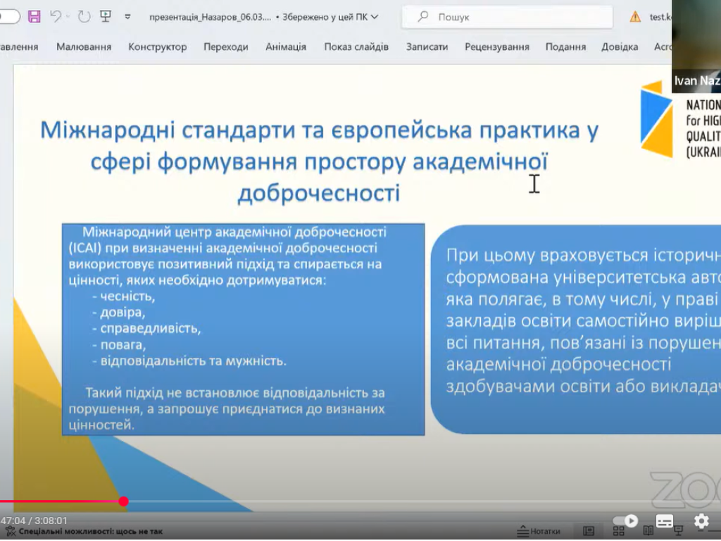 Участь співробітників кафедри у вебінарі «Академічна доброчесність: виклики, проблеми та перспективи - 2025»