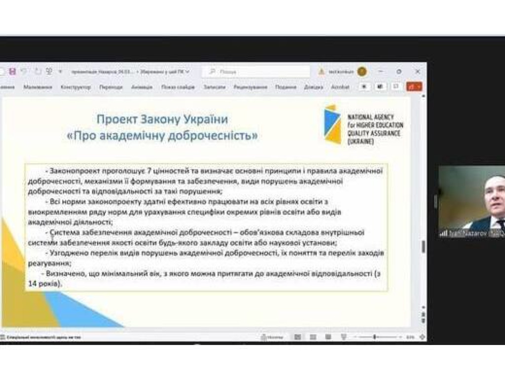 Навчання за програмою вебінару «Академічна доброчесність: виклики, проблеми та перспективи»